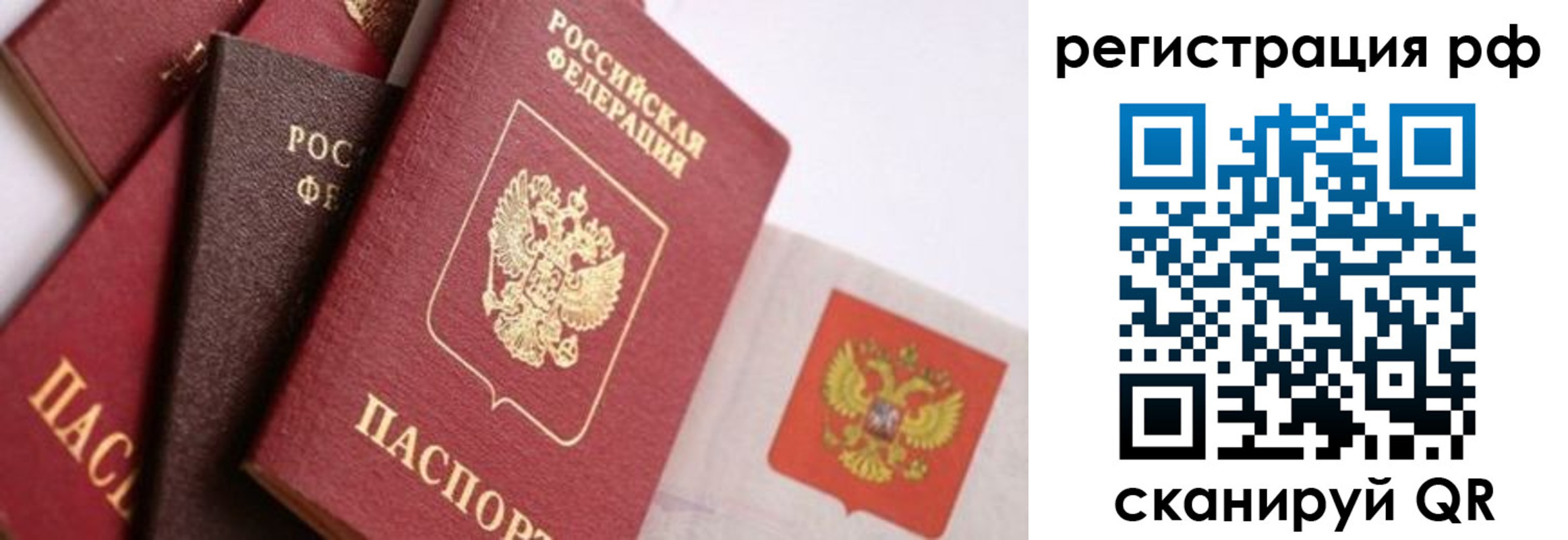 временная регистрация купить в Советской Гавани