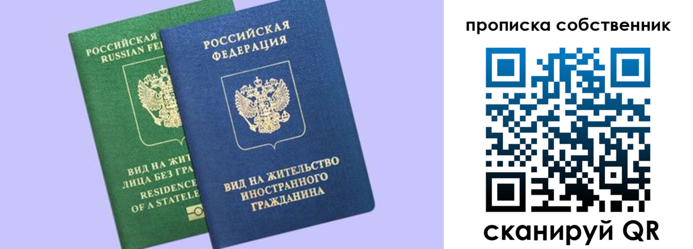 прописка 2025 в Советской Гавани