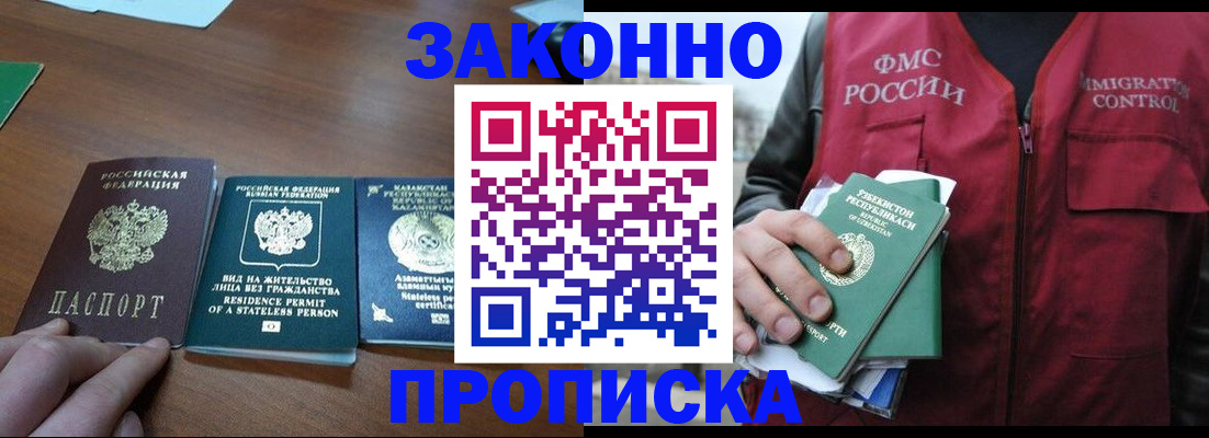 временная регистрация гарантия в Советской Гавани