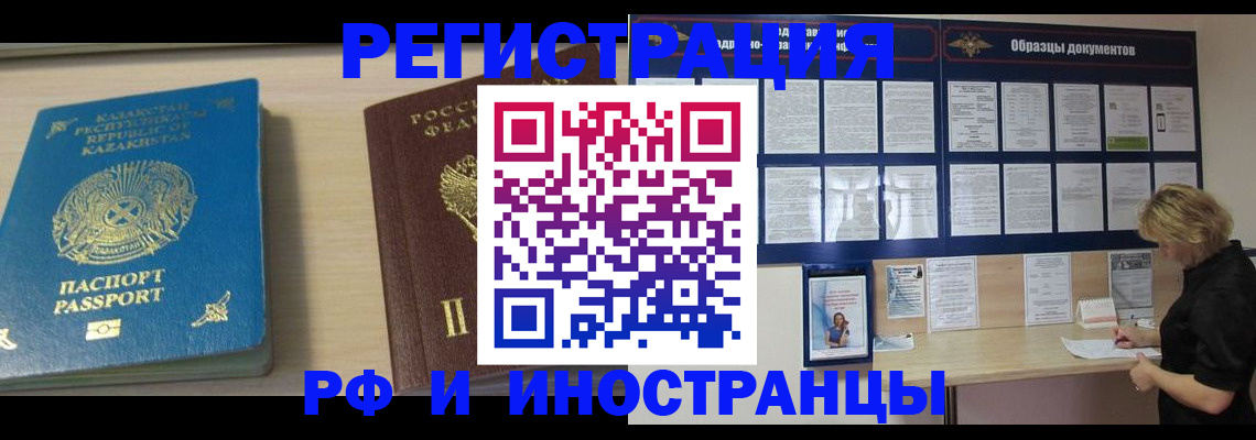 временная регистрация в Советской Гавани