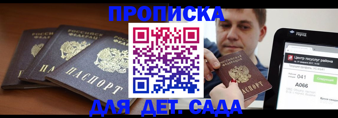 прописка гарантия в Советской Гавани