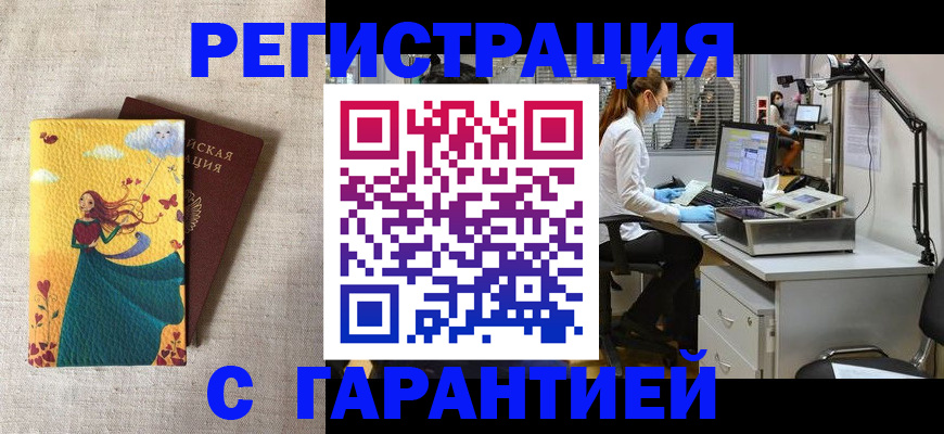 временная регистрация надежно в Советской Гавани