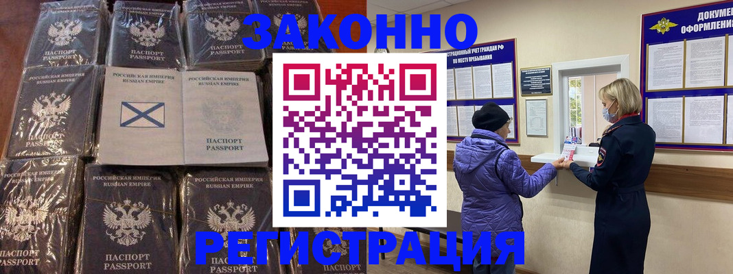 прописка для школы в Советской Гавани