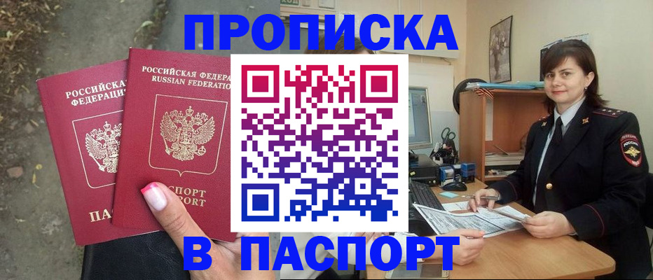 прописка паспорт в Советской Гавани